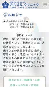 現代社会の幅広い悩みに対応する心療内科「さちはなクリニック」