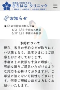 現代社会の幅広い悩みに対応する心療内科「さちはなクリニック」