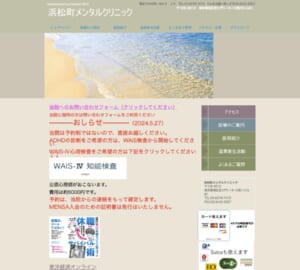 患者が自分を取り戻す治療を目指す心療内科「浜松町メンタルクリニック」