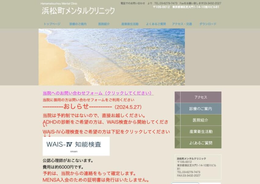 患者が自分を取り戻す治療を目指す心療内科「浜松町メンタルクリニック」