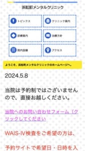 患者が自分を取り戻す治療を目指す心療内科「浜松町メンタルクリニック」