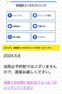 患者が自分を取り戻す治療を目指す心療内科「浜松町メンタルクリニック」