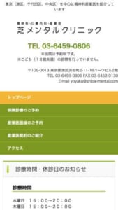 健康な状態になるようにサポートする「ペディ汐留こころとからだのクリニック」