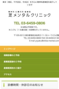 健康な状態になるようにサポートする「ペディ汐留こころとからだのクリニック」